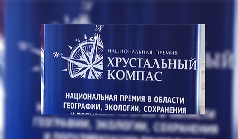 11 проектов от Москвы и Московской области вышли в финал национальной премии «Хрустальный компас»