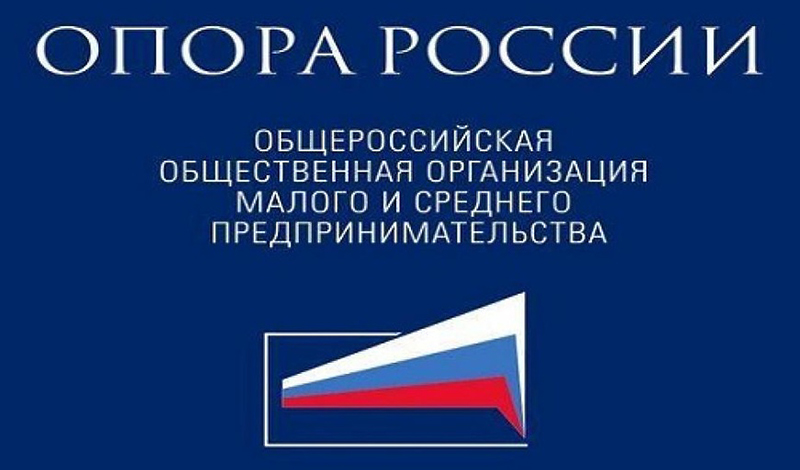 15 сентября Минобрнауки России и «ОПОРА РОССИИ» подпишут соглашение о сотрудничестве