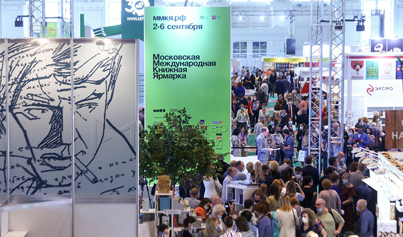 33-й Московской международной книжной ярмарки