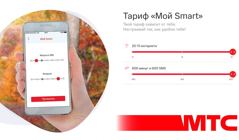 МТС запустила опцию с безлимитным YouTube на тарифе «Мой Smart» за 0 рублей
