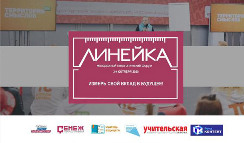 Участники форума учителей «Линейка» предложат авторские концепции воспитания одаренных детей в российских школах