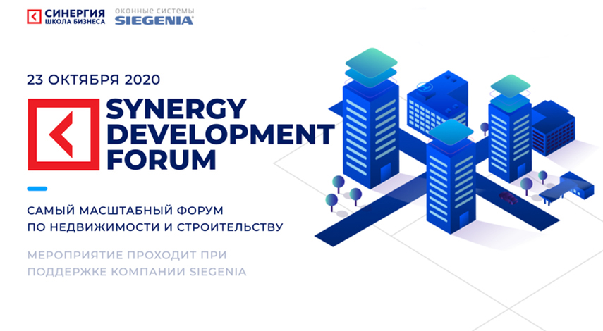 Ксения Юрьева выступила на Synergy Development Forum 2020