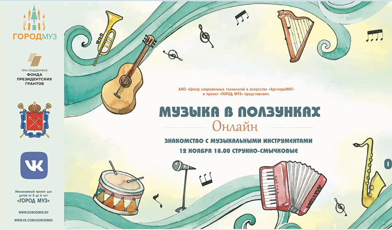 Фестиваль "Музыка в ползунках": Онлайн. Итоги