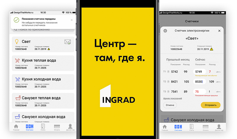 INGRAD выпустил новую версию мобильного приложения для своих клиентов