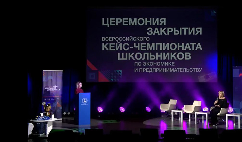 Команда из Москвы стала победителем Всероссийского кейс-чемпионата школьников по экономике и предпринимательству