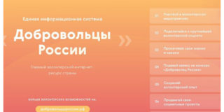 Более 700 волонтеров из Татарстана зарегистрировались на сайте «Добровольцы России РФ»