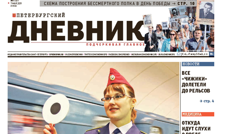 Газета «Петербургский дневник» теперь будет распространяться и в петербургском трамвае