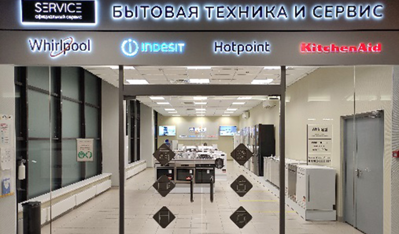 Компания Whirlpool открыла официальный сервисный центр и аутлет бытовой техники в Санкт-Петербурге