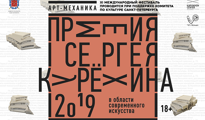 Онлайн-трансляция Церемония вручения Премии им. Сергея Курёхина 26 декабря в 18:00 на сайте Центра Курёхина‌