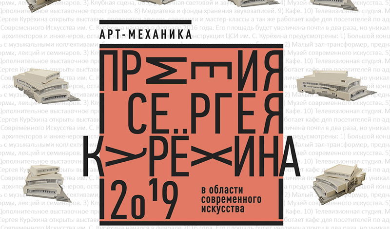 Стали известны победители Премии им. Сергея Курёхина за 2019 год