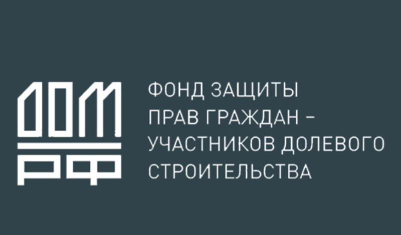 Фонд защиты прав дольщиков Ленинградской области подключит к сетям 12 домов