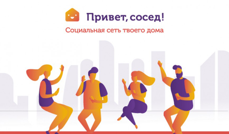 Создатели петербургской социальной сети «Привет, сосед!» запустили онлайн-сериал на YouTube о жизни соседей по-новому
