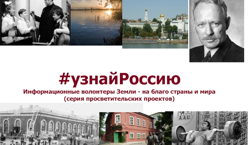 # Узнай Россию. Донское Слово-2020: более 3500 экспертов, волонтёров, зрителей и участников трансляции итогового мероприятия