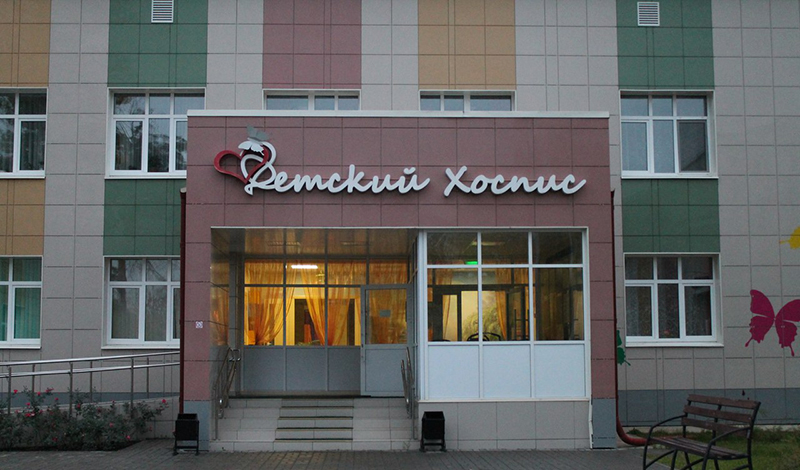 Казанский хоспис завершает грантовые проекты