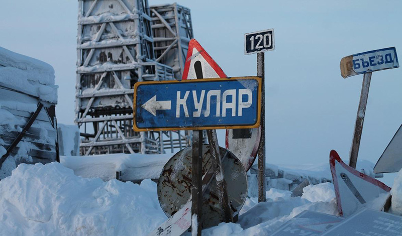 В Якутии ликвидируют хвостохранилище Куларской золотоизвлекательной фабрики