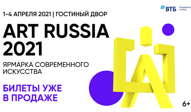NIKOLSKAYA GALLERY и POP UP MUSEUM представляют плеяду российских авторов на Art Russia Fair 2021