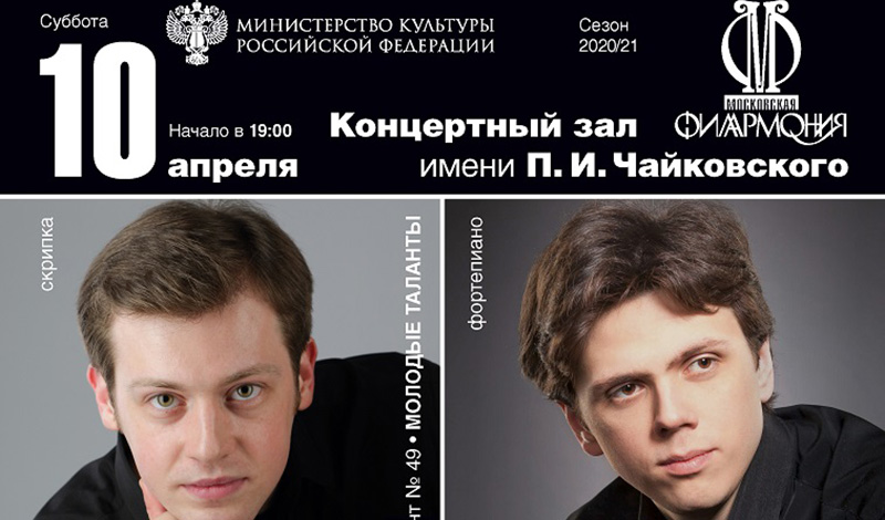 «Музыкальная сборная России»: Двойной Брамса в зале Чайковского