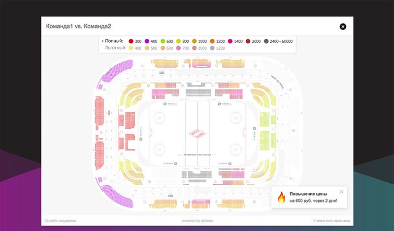 Переход на билетную систему Qtickets позволил ХК «Спартак» (Москва) заполнять стадион на максимум во время пандемии