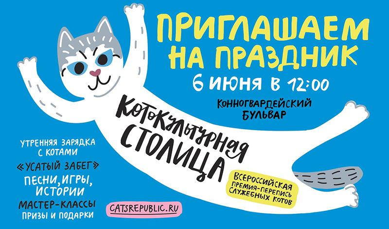 День петербургского кота 2021: что задумали усатые?