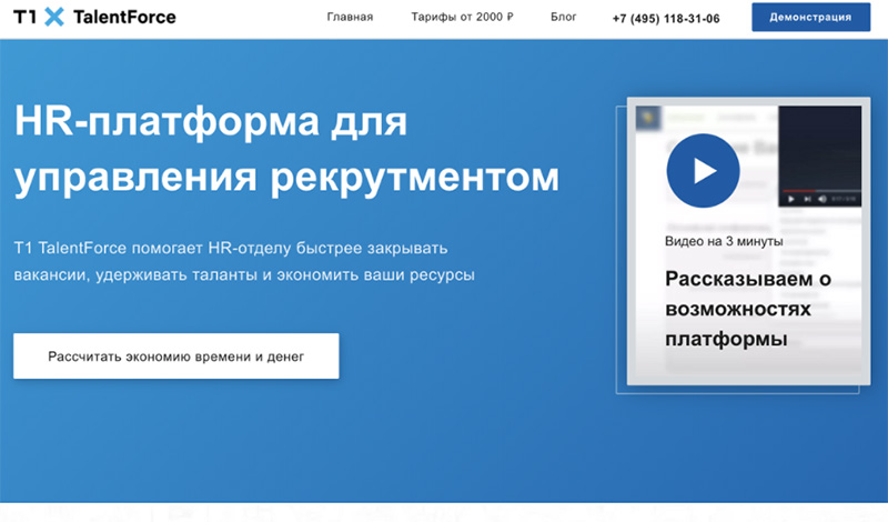 HR-сервис Т1 TalentForce повышает эффективность массового найма