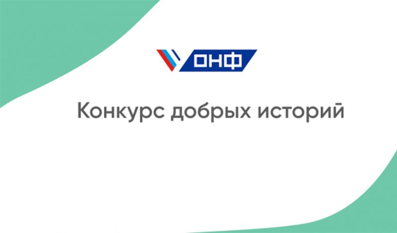 Народный фронт и Почта России запустили конкурс добрых историй о почтальонах