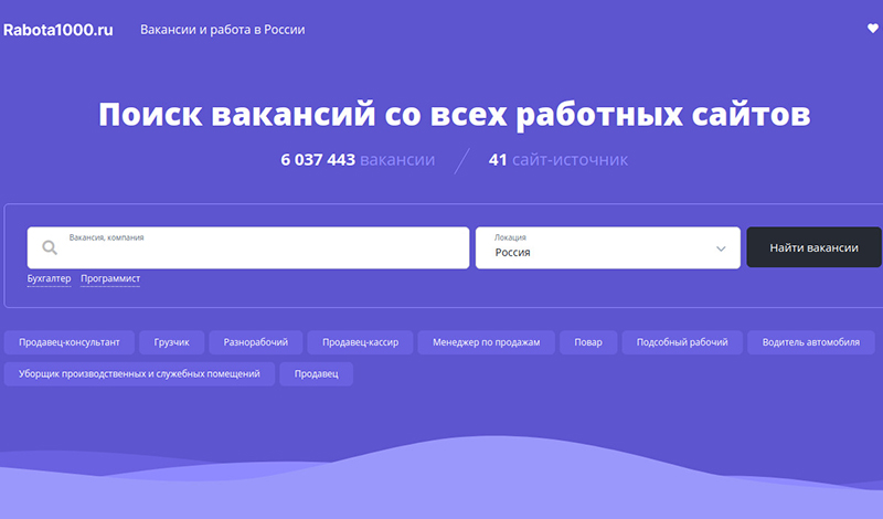 В России запущен новый сервис по поиску вакансий rabota1000.ru