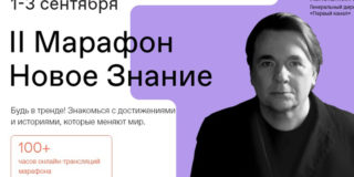 В Татарстане пройдет II федеральный просветительский марафон «Новое знание»