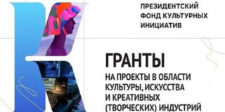 77 проектов из Татарстана стали победителями конкурса Президентского фонда культурных инициатив