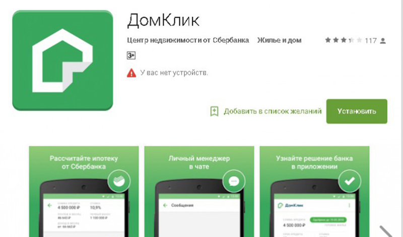ГК ФСК и СберБанк запустили сервис «Бронирование объектов онлайн» на ДомКлик