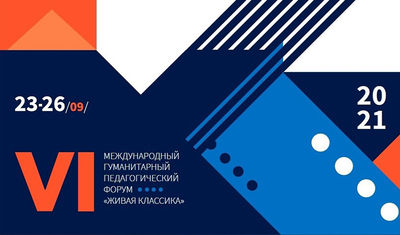 Педагоги Москвы примут участие в международном гуманитарном педагогическом форуме