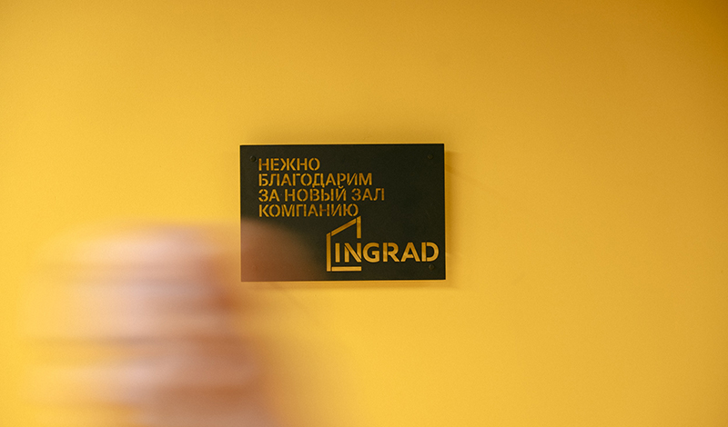 Новый зал Центра имени Вс. Мейерхольда открыт при поддержке INGRAD