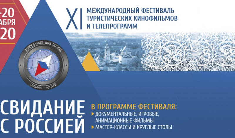 Архангельская область станет ежегодной площадкой международного кинофестиваля «Свидание с Россией. Территория народного единства»
