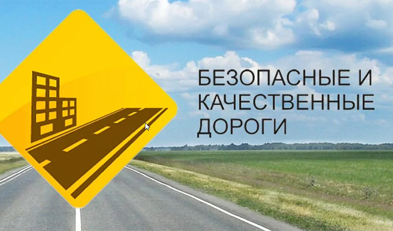 Архангельская область вошла в тройку регионов-лидеров по реализации нацпроекта «Безопасные качественные дороги»