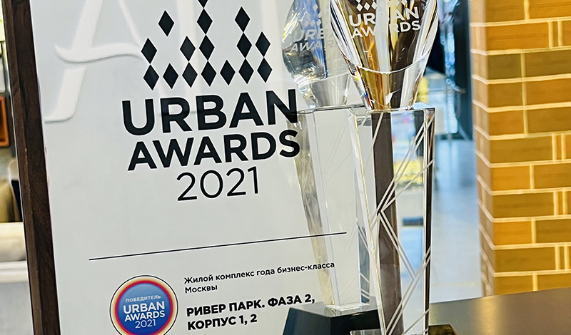 «Ривер Парк» победил в двух номинациях Urban Awards 2021