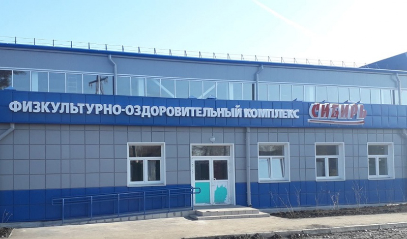Спорткомплекс в Зиме ожидает капитальный ремонт