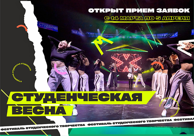 «Студенческая весна» наступила: в Петербурге идёт приём заявок на участие в самом масштабном творческом конкурсе для учащихся