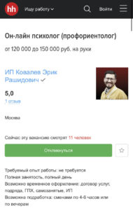 ИП Ковалев Эрик Рашидович. Это основатель онлайн-школы подготовки к ЕГЭ «100бальный репетитор».