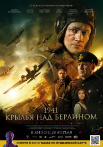 Актеры фильма «1941. Крылья над Берлином» презентуют картину в Музее Победы