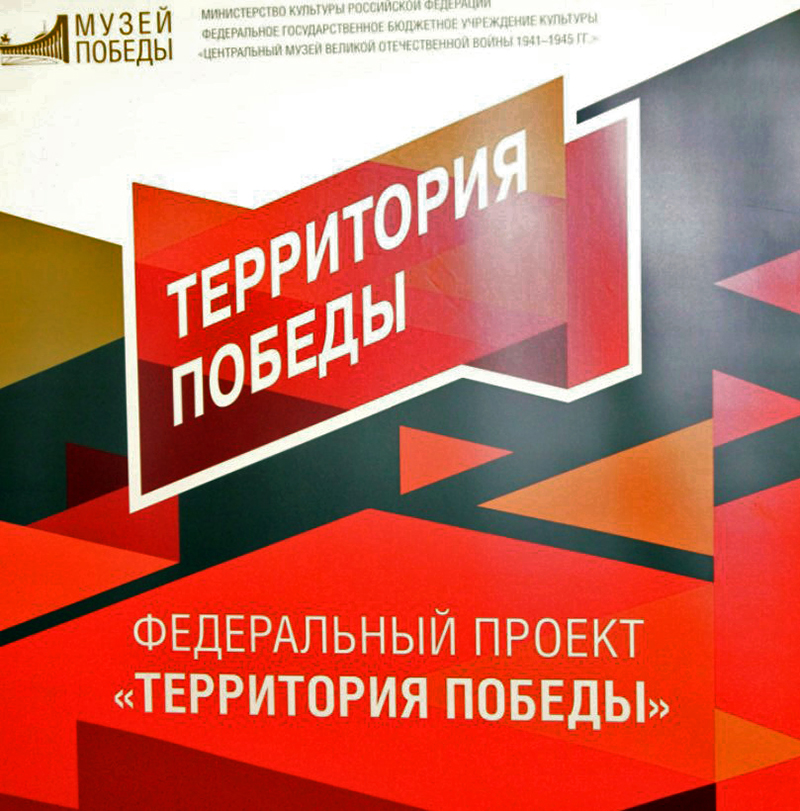 Музей Победы проведет Международный форум «Территория Победы: Zа мир без нацизма»