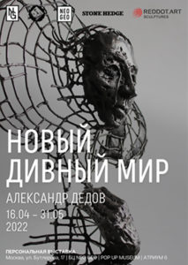 Открытие выставки российского скульптора Александра Дедова «Новый дивный мир» в POP UP MUSEUM
