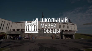 Музей Победы организует историко-патриотическую смену в «Орленке»