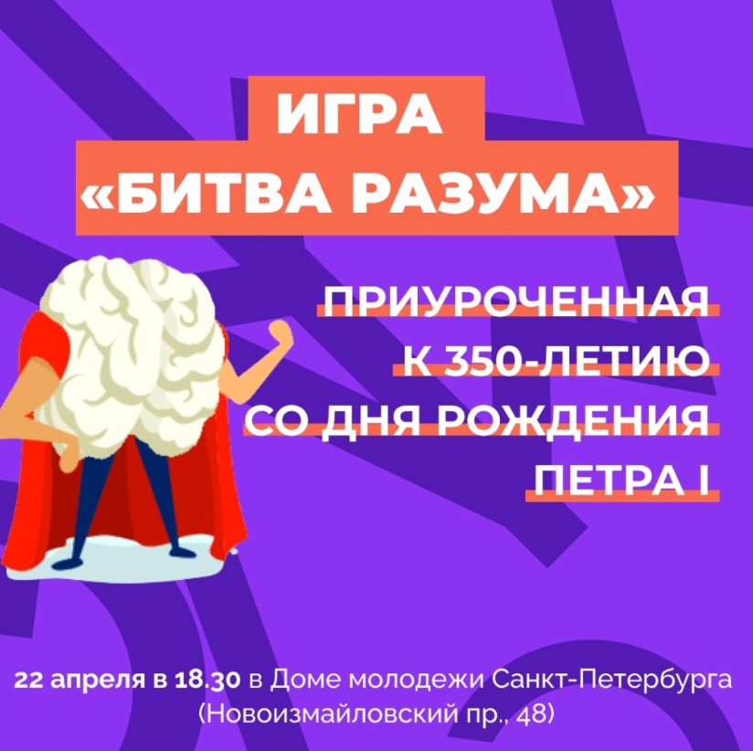 Петербуржцы смогут проверить свои силы в «Битве разума»