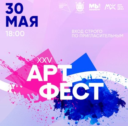 В Петербурге подведут итоги 25 юбилейного Арт-фестиваля