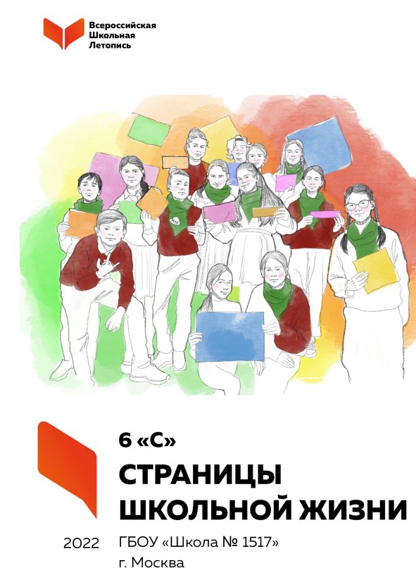 Московские школьники написали летопись, и попали с ней в детские библиотеки страны