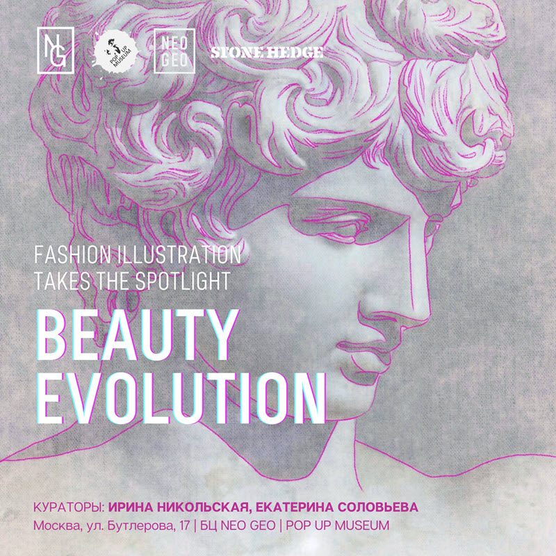 В POP UP MUSEUM открывается выставка «BEAUTY EVOLUTION»