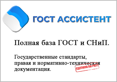 «ГОСТ Ассистент» упрощает работу с документацией: новый российский сервис для представителей бизнеса и госслужащих