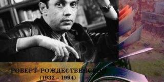 Онлайн-кинотеатр Музея Победы подготовил кинопоказ к 90-летию Роберта Рождественского