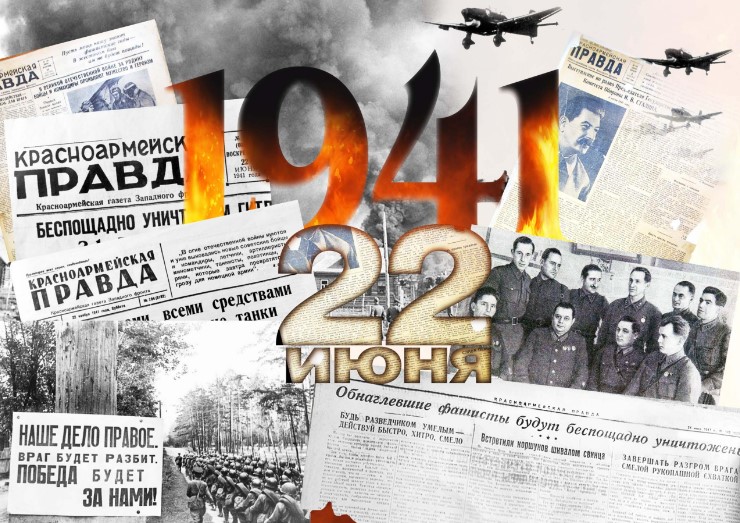 «День, когда всё рухнуло»: 22 июня 1941 года…