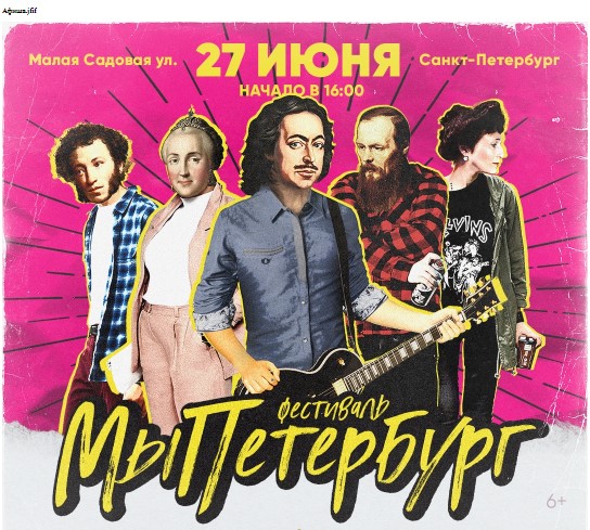 Фестиваль МЫПЕТЕРБУРГ