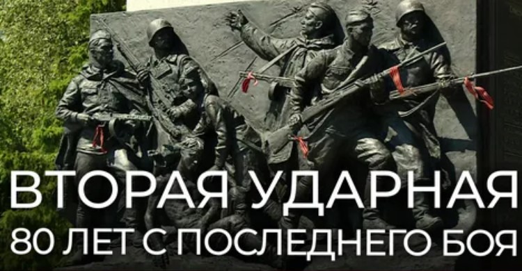 Почтили память жертв окружения 2-й ударной Рабоче-крестьянской Красной армии